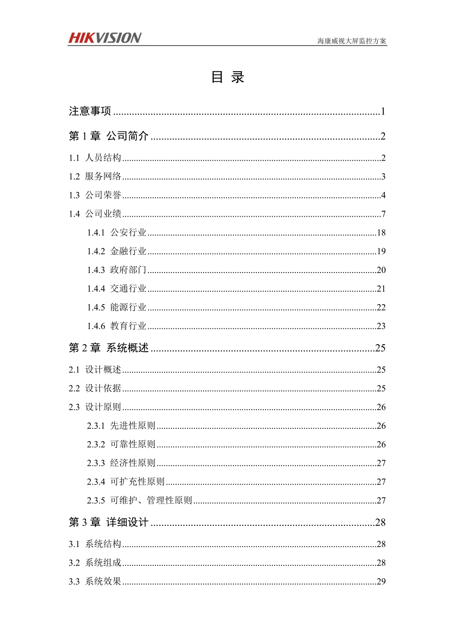 海康LCD屏幕自拼接方案_第2页