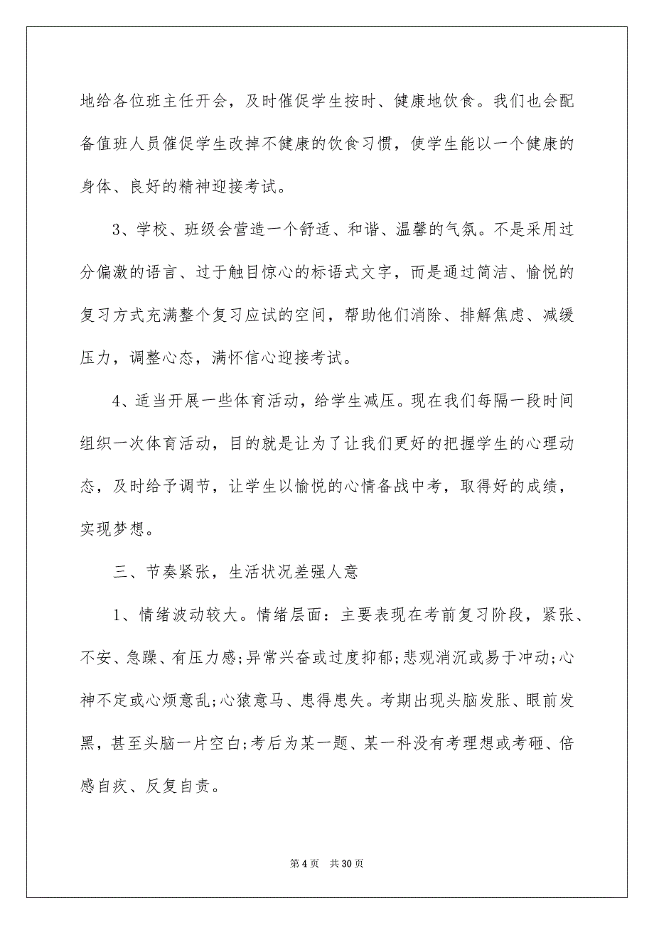 2023年优秀学生家长会讲话稿.docx_第4页