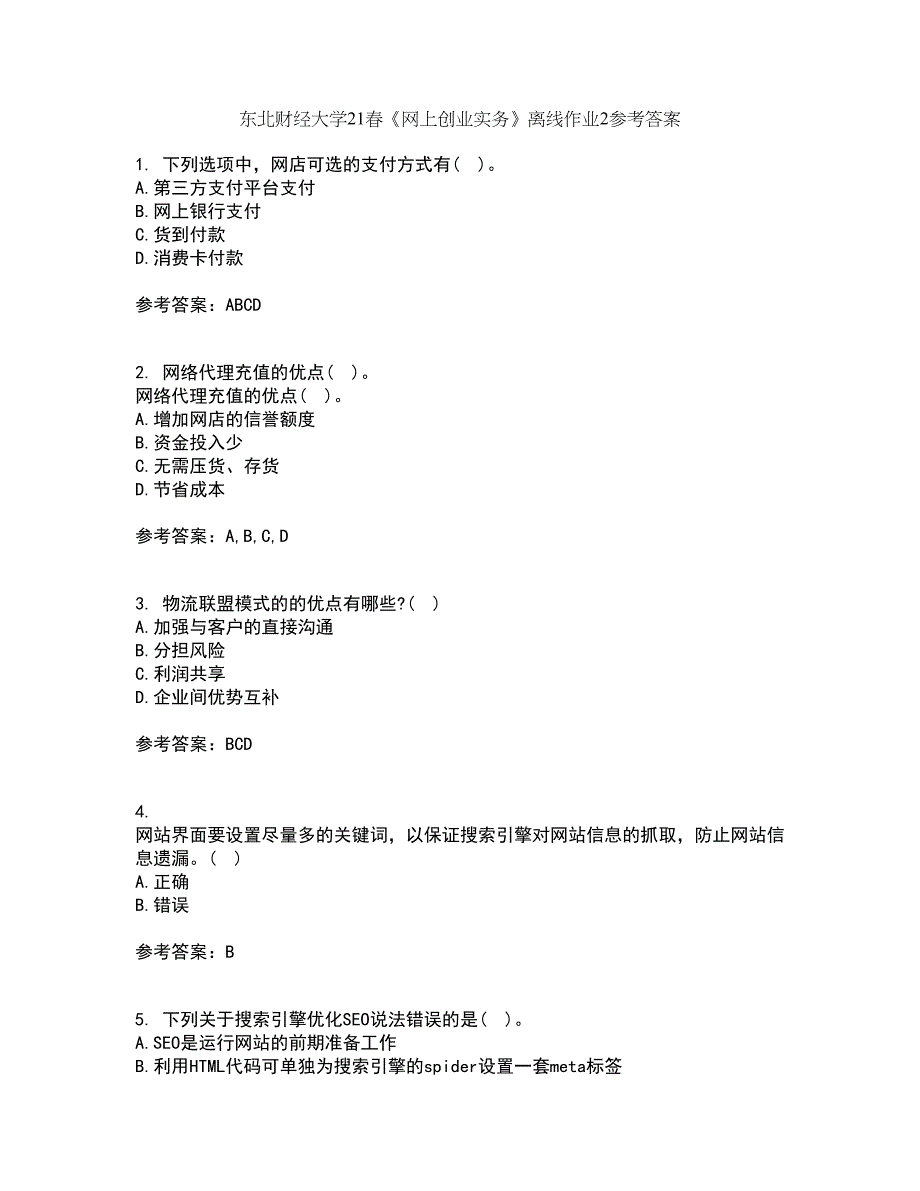 东北财经大学21春《网上创业实务》离线作业2参考答案94_第1页