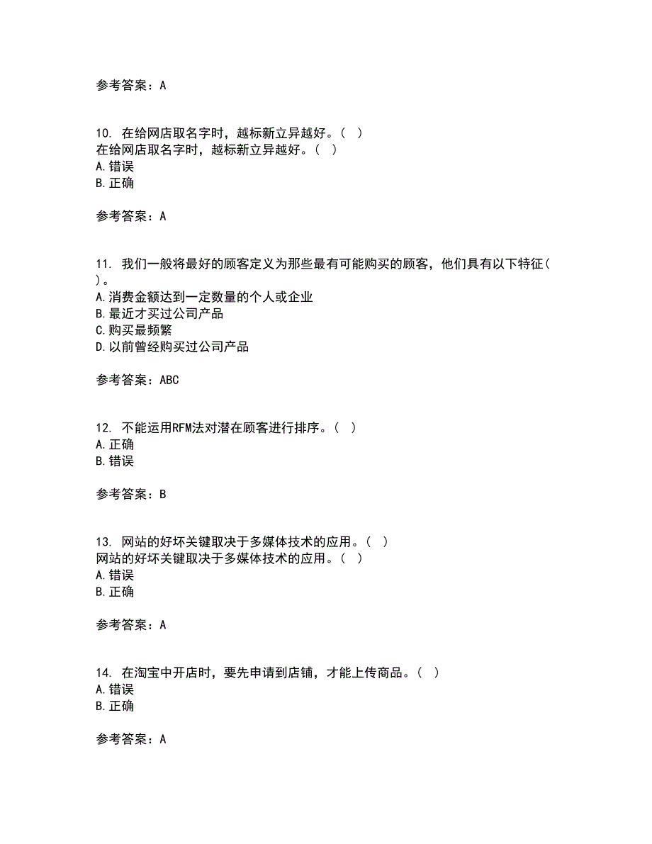 东北财经大学21春《网上创业实务》离线作业2参考答案94_第3页