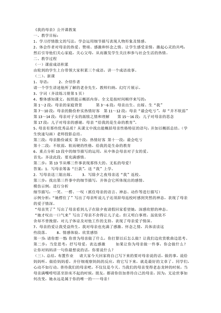 《我的母亲》教案_第1页