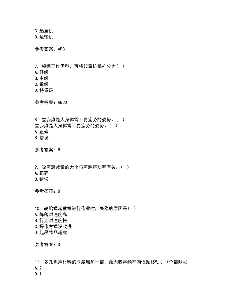 中国石油大学华东21春《安全人机工程》离线作业2参考答案41_第2页