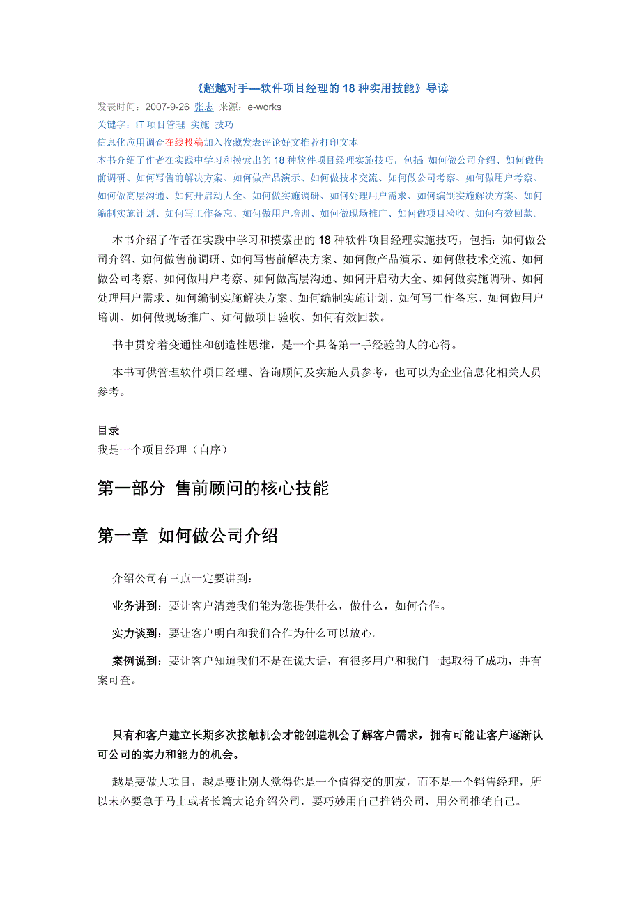 超越对手—软件项目经理的18种实用技能_第1页