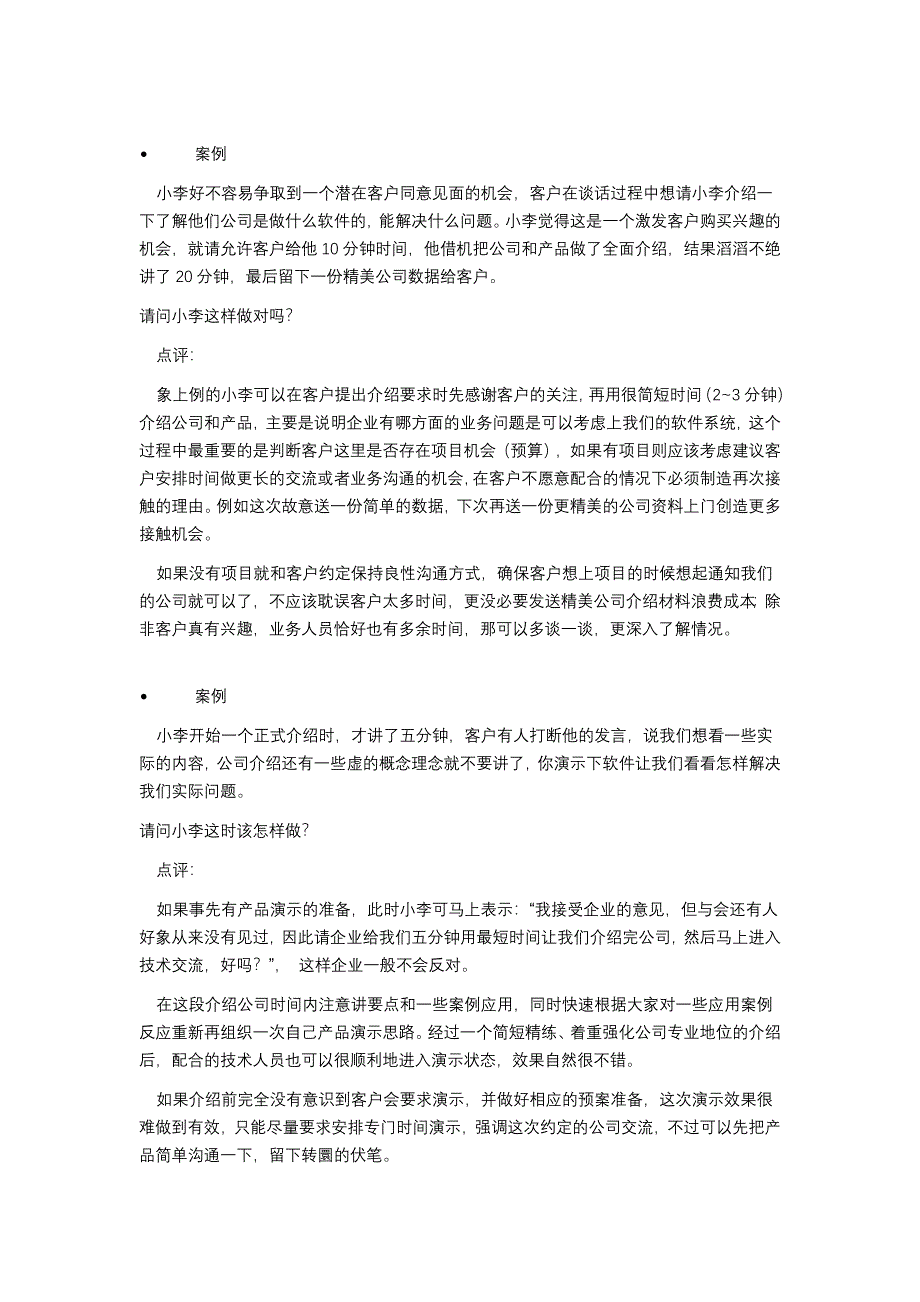 超越对手—软件项目经理的18种实用技能_第2页