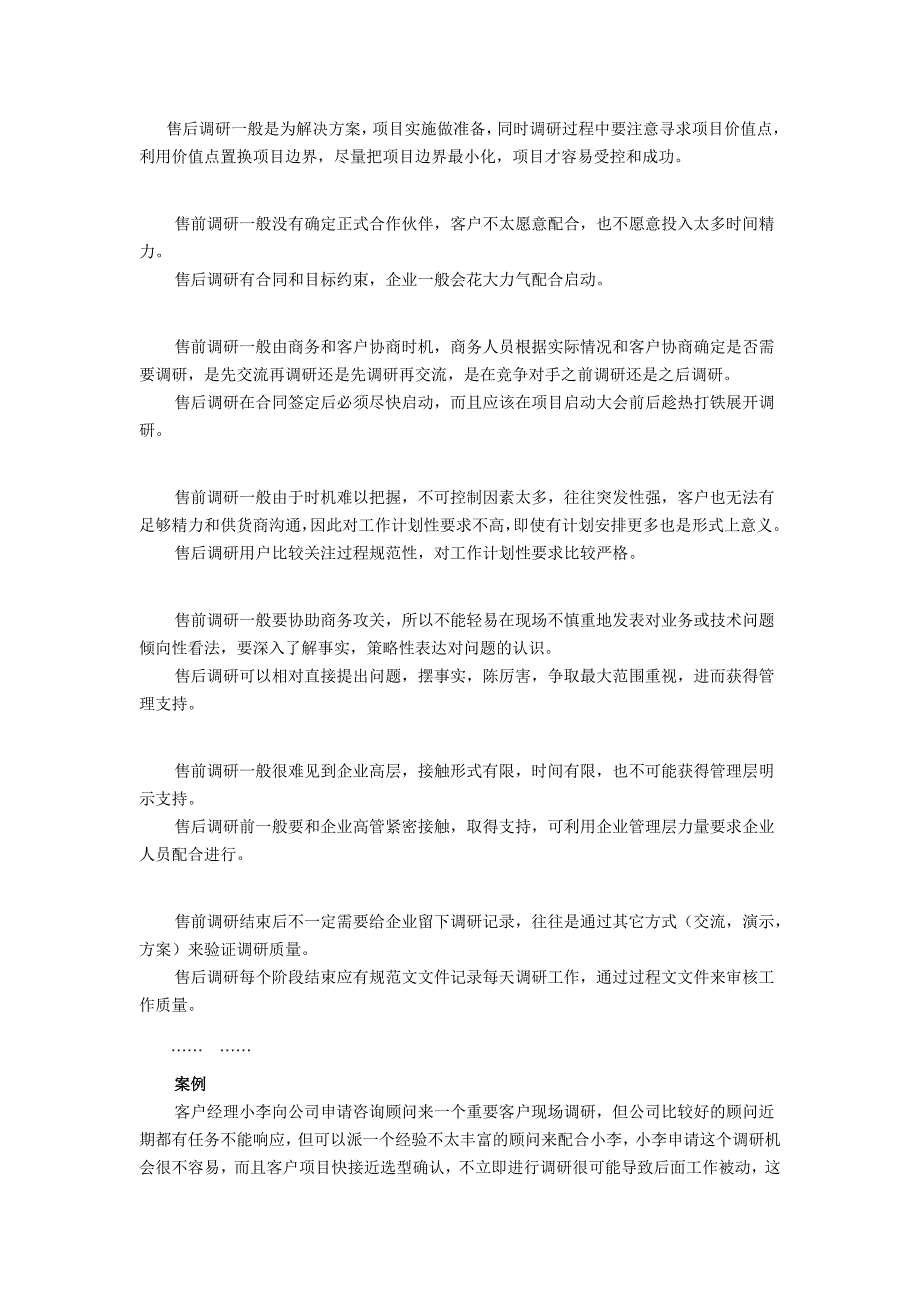 超越对手—软件项目经理的18种实用技能_第4页