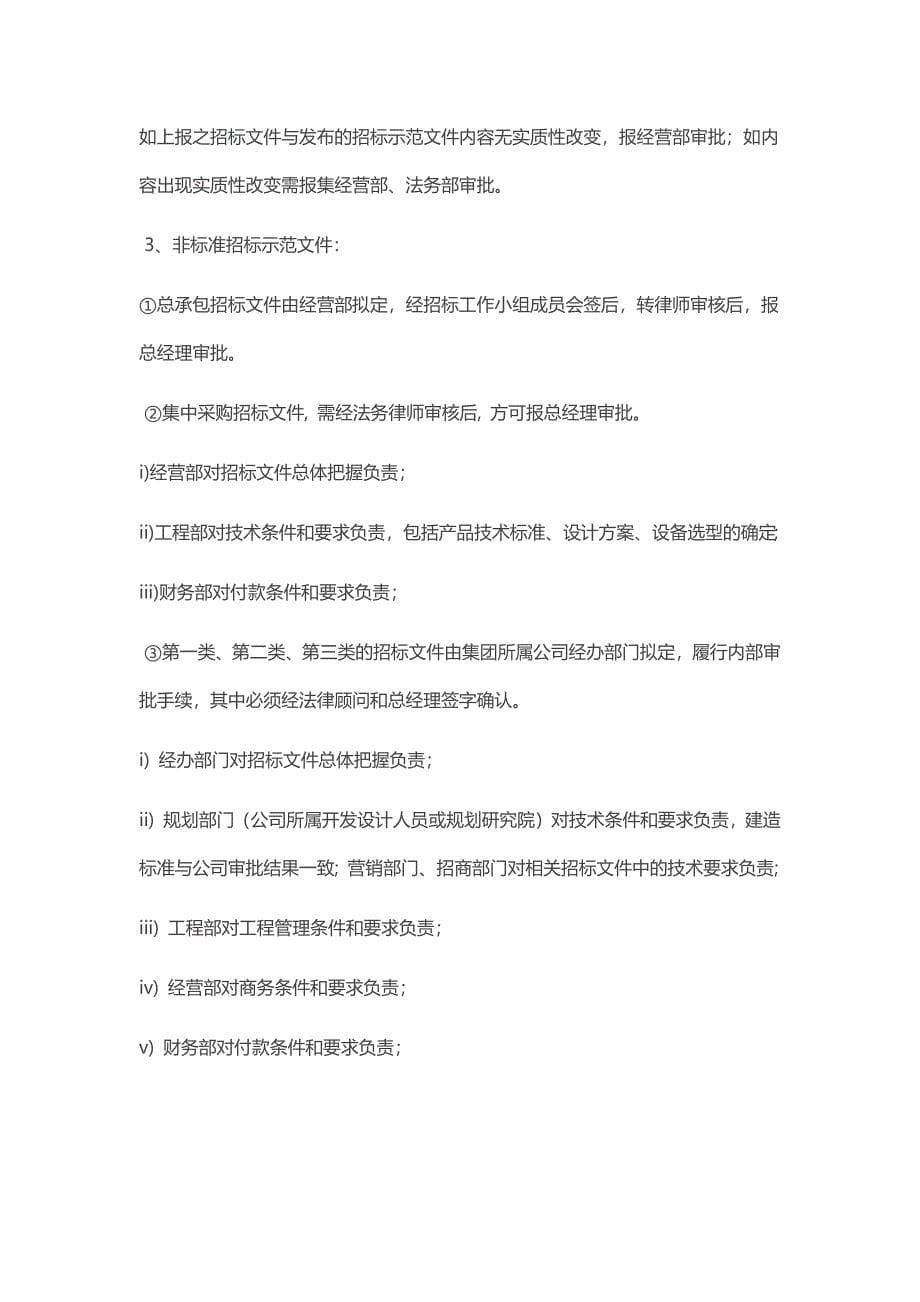 【超全资料】恒大房地产公司招标管理办法.docx_第5页