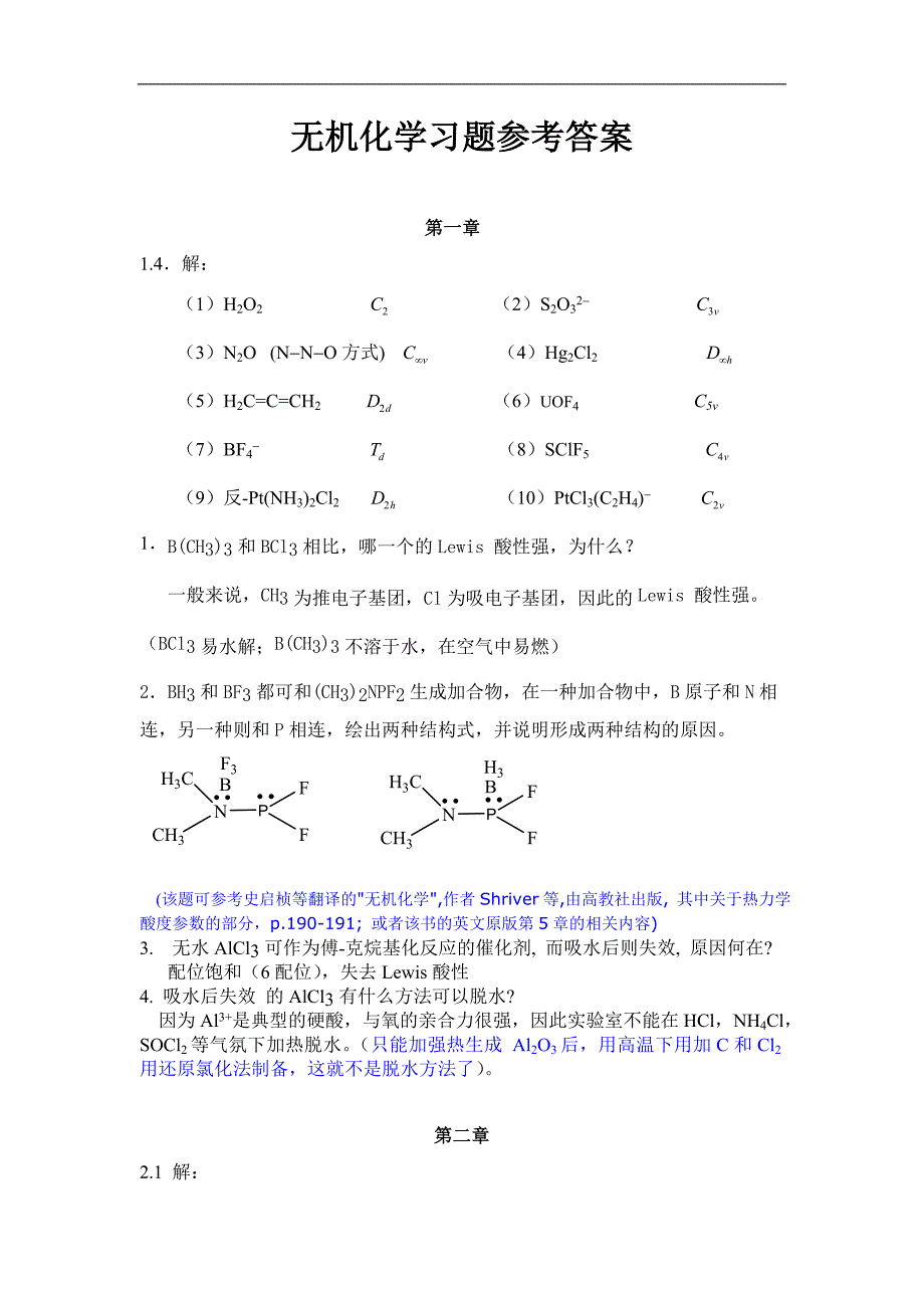 中级无机化学1-5章年习题答案.doc_第1页