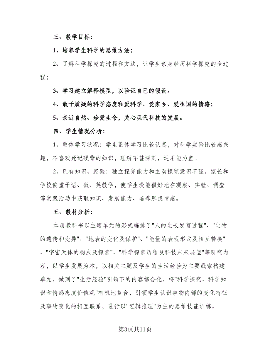 四年级数学学科教学计划标准范本（四篇）.doc_第3页