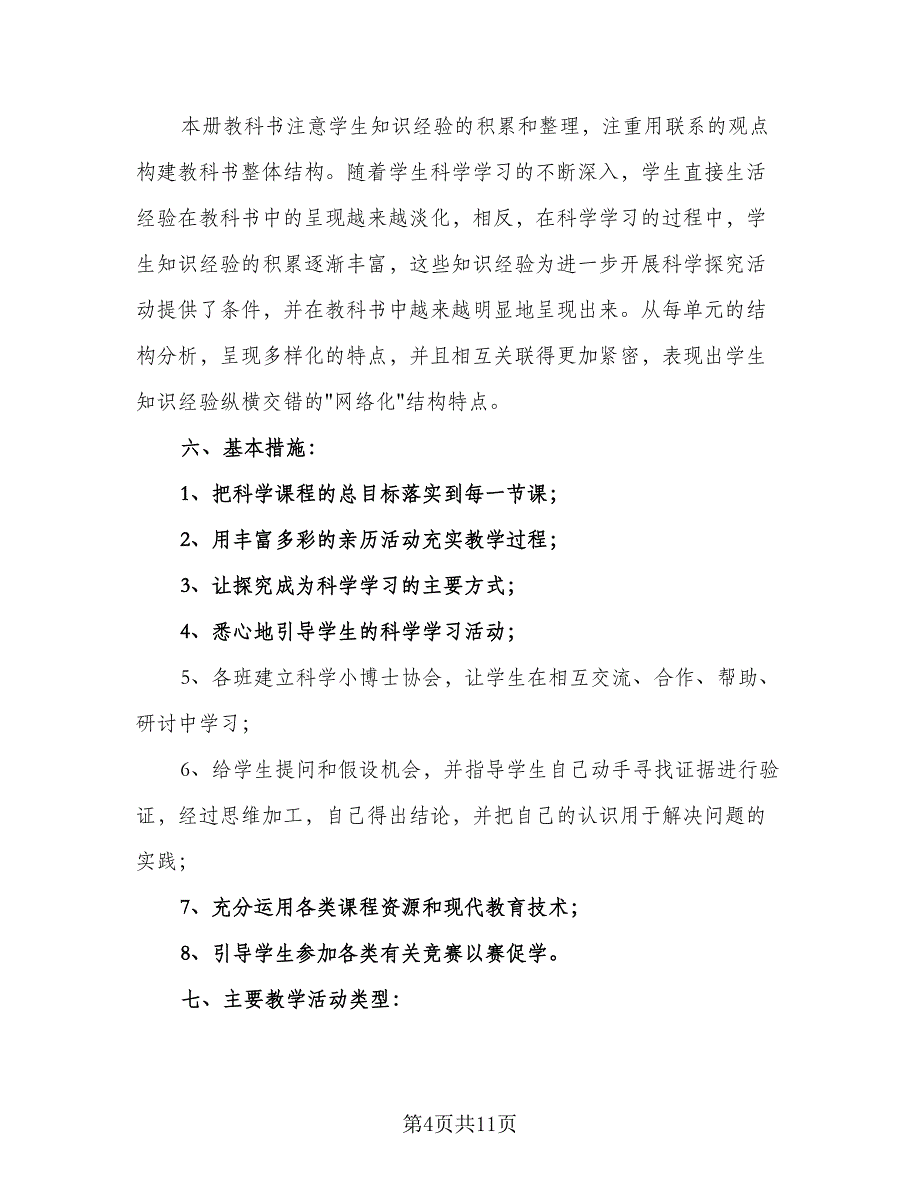 四年级数学学科教学计划标准范本（四篇）.doc_第4页