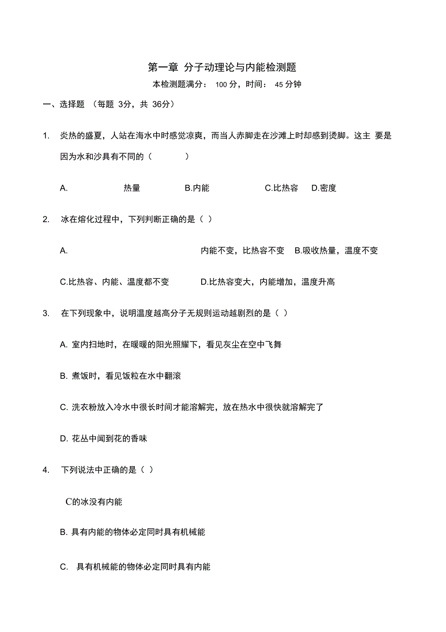 分子动理论试试题_第1页