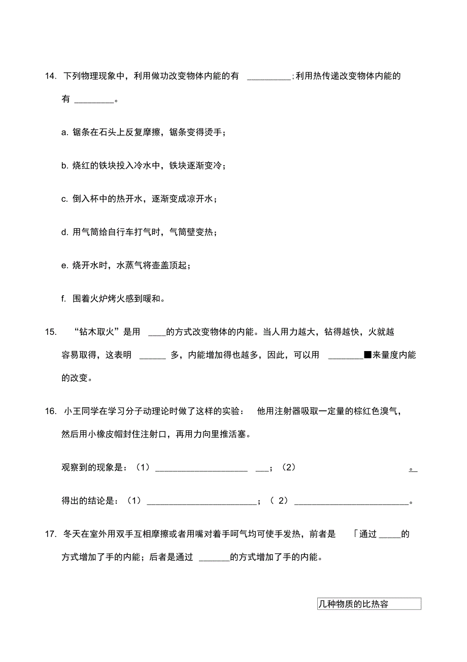 分子动理论试试题_第4页