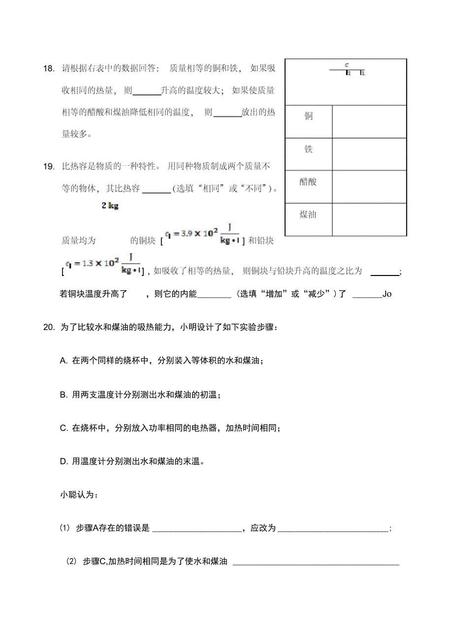 分子动理论试试题_第5页