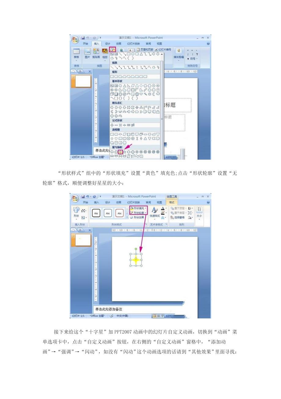 PowerPoint制作闪烁的星星的方法_第2页