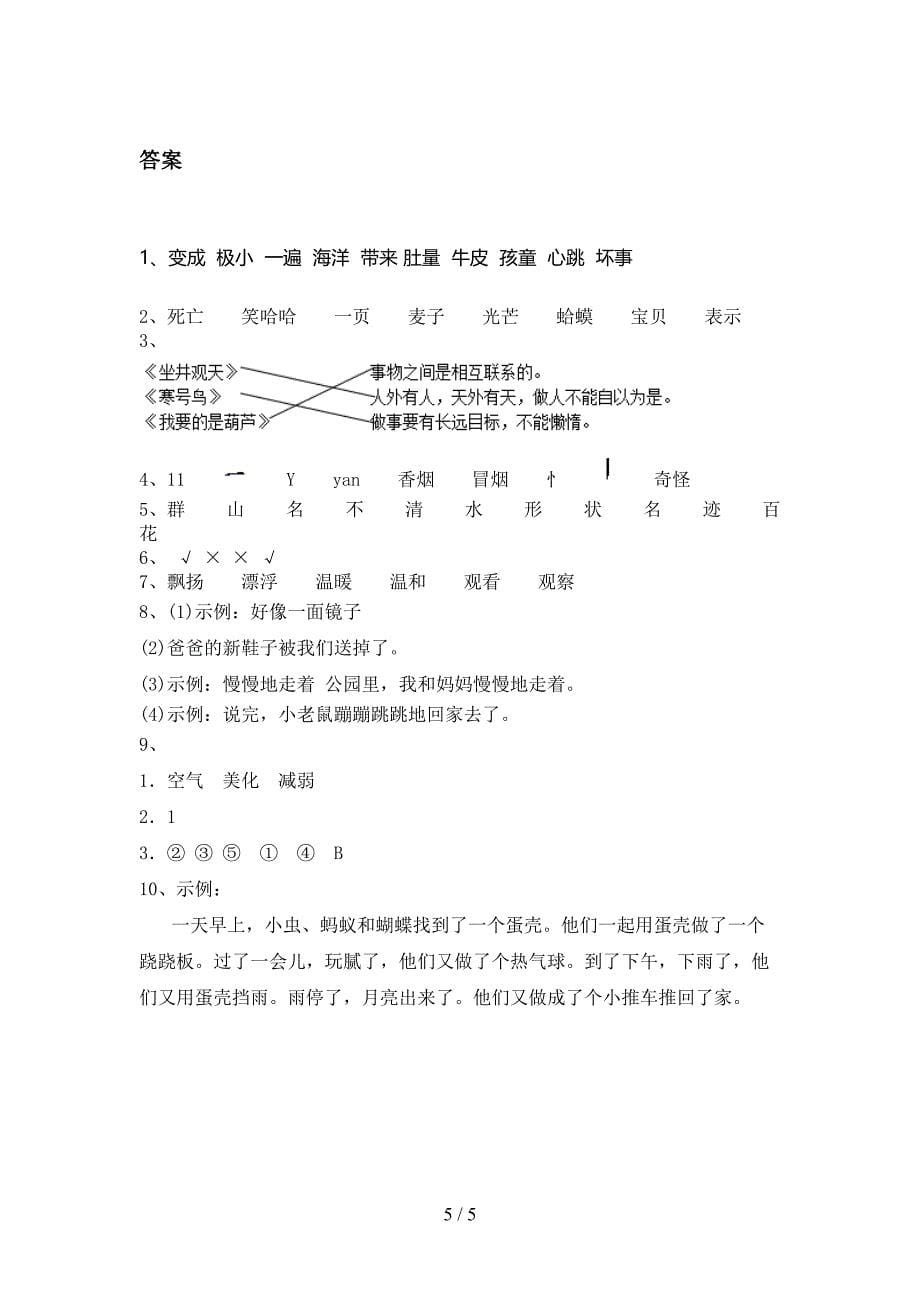 人教版二年级语文上册第一次月考考试重点知识检测_第5页