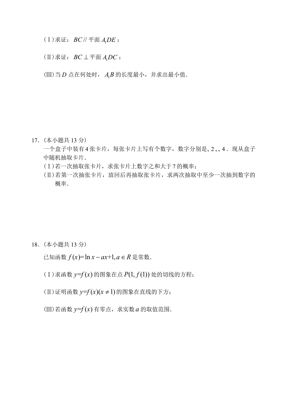 北京高三上学期数学文科期末考试试卷_第4页