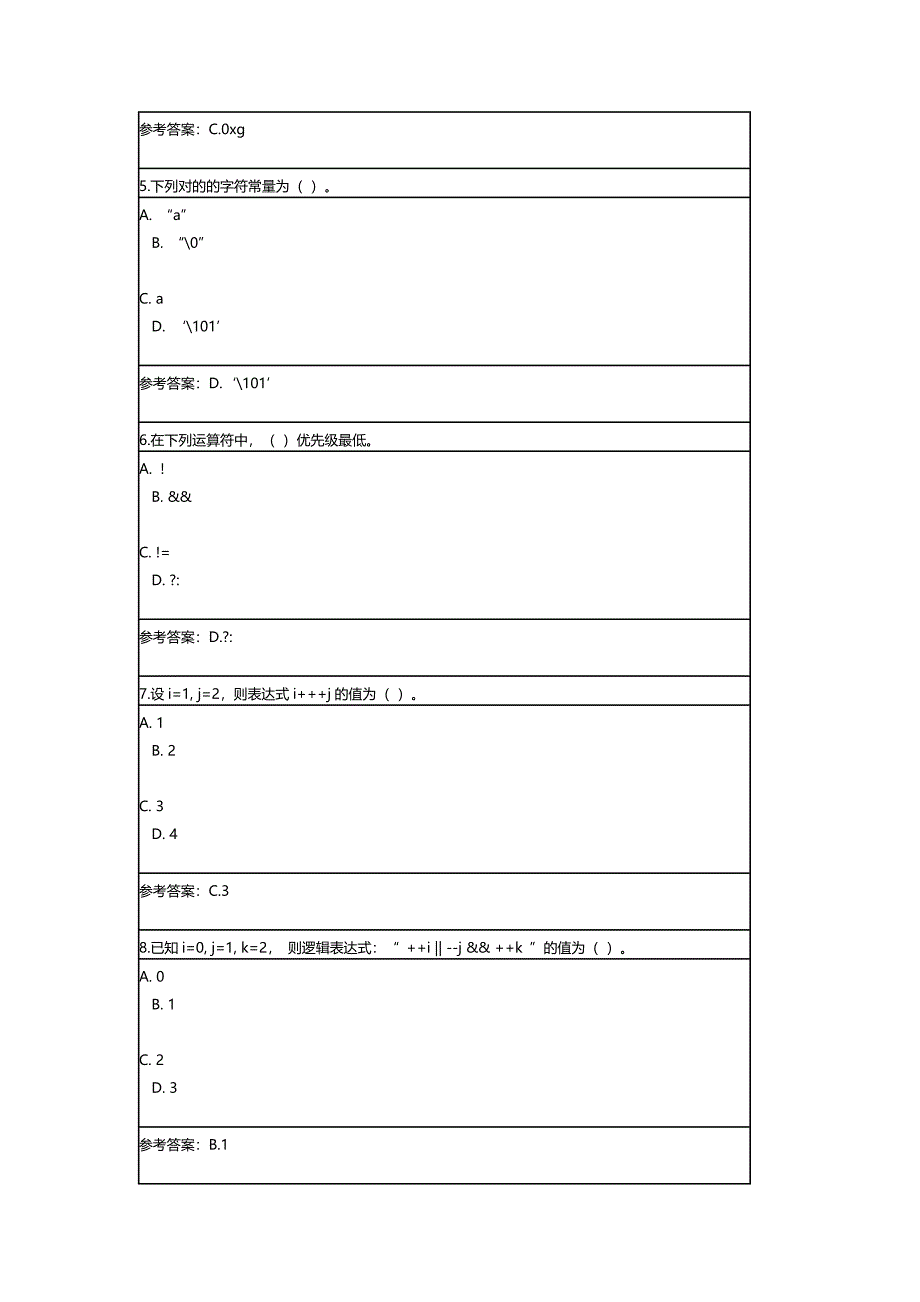 北师大0523《C++程序设计》在线作业.doc_第2页