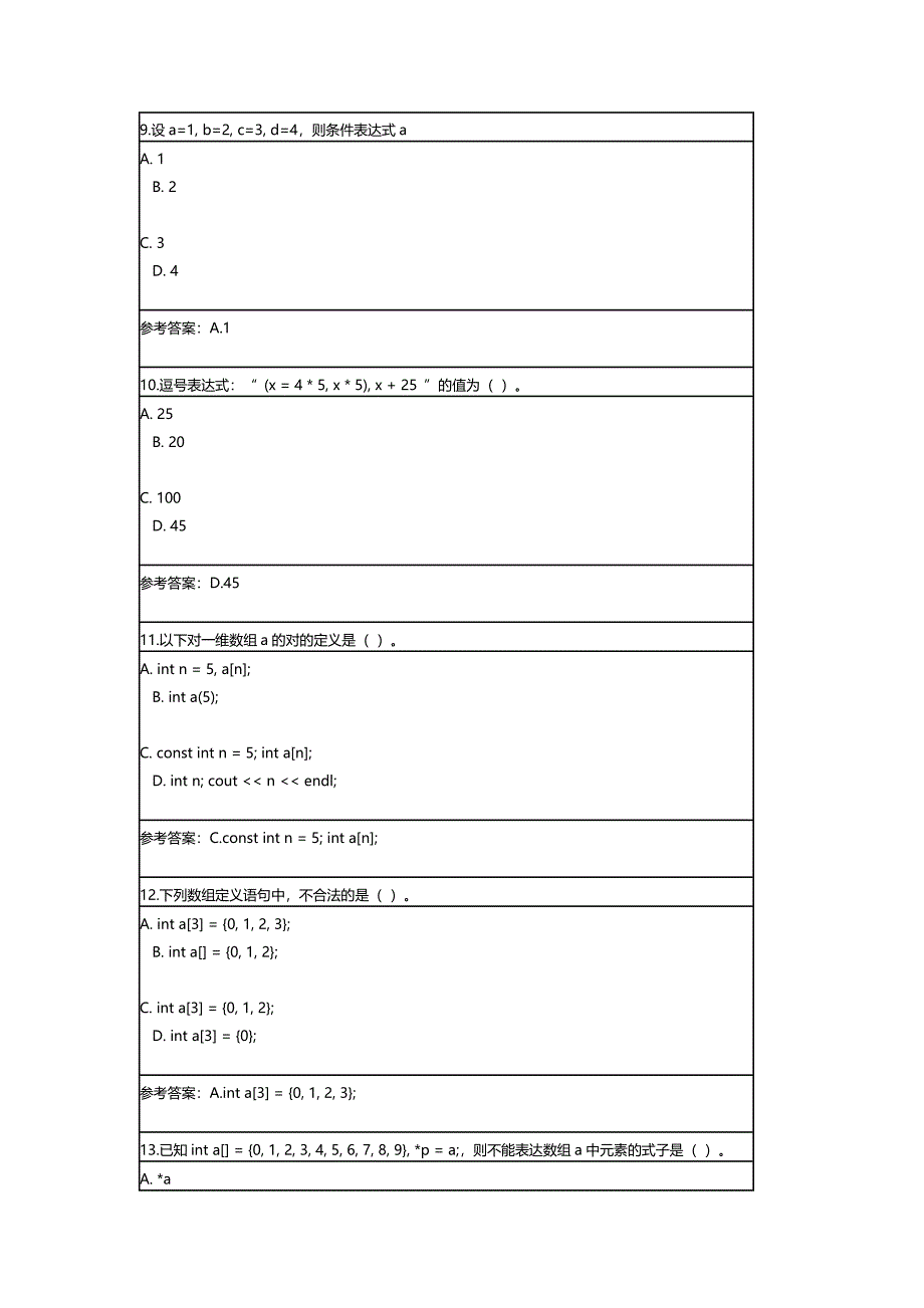 北师大0523《C++程序设计》在线作业.doc_第3页