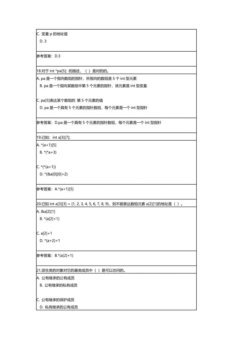 北师大0523《C++程序设计》在线作业.doc_第5页