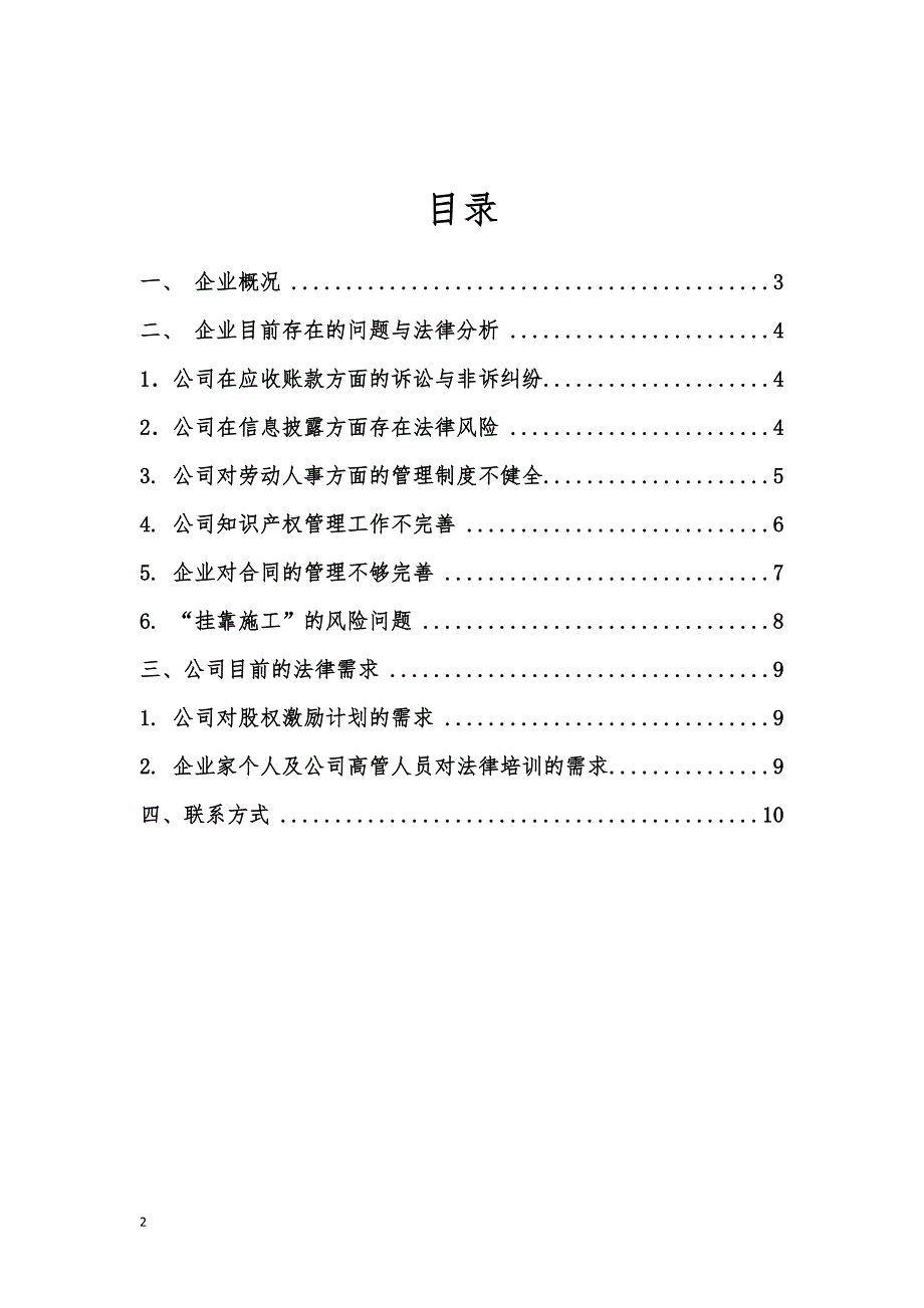 企业法律风险评估报告模版_第2页