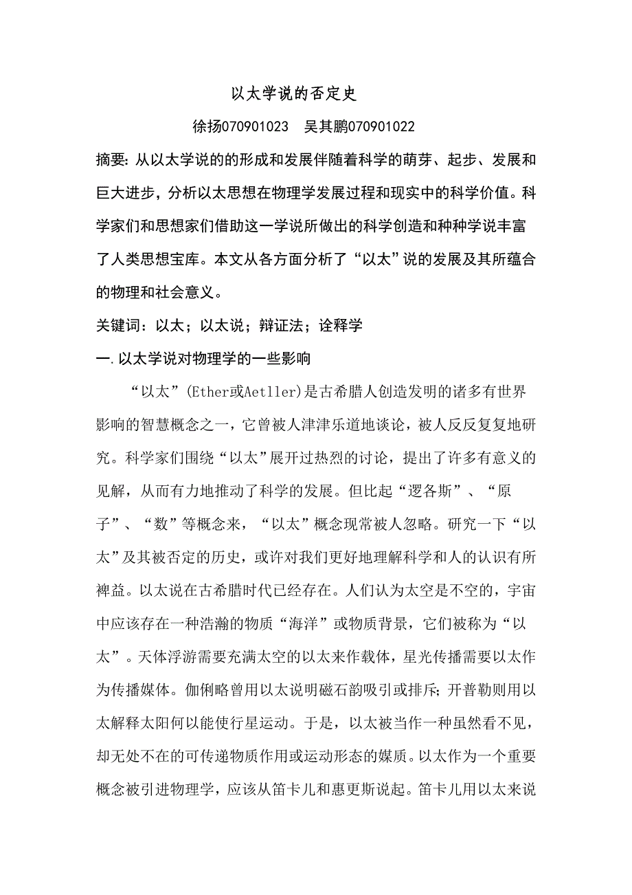 以太学说的否定史.doc_第1页