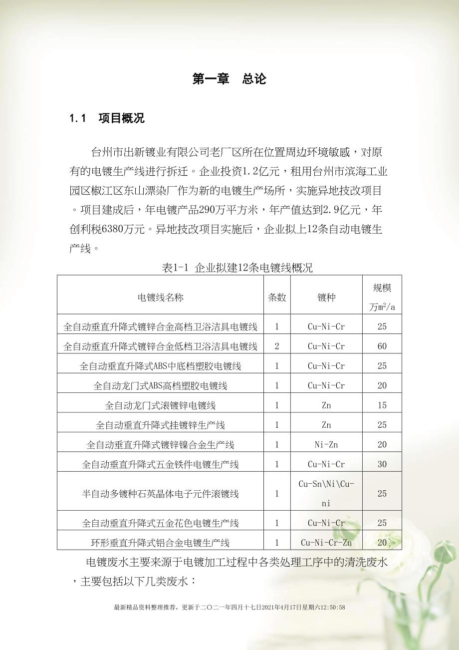 台州出新镀业废水处理方案全新精选(DOC 48页)_第3页