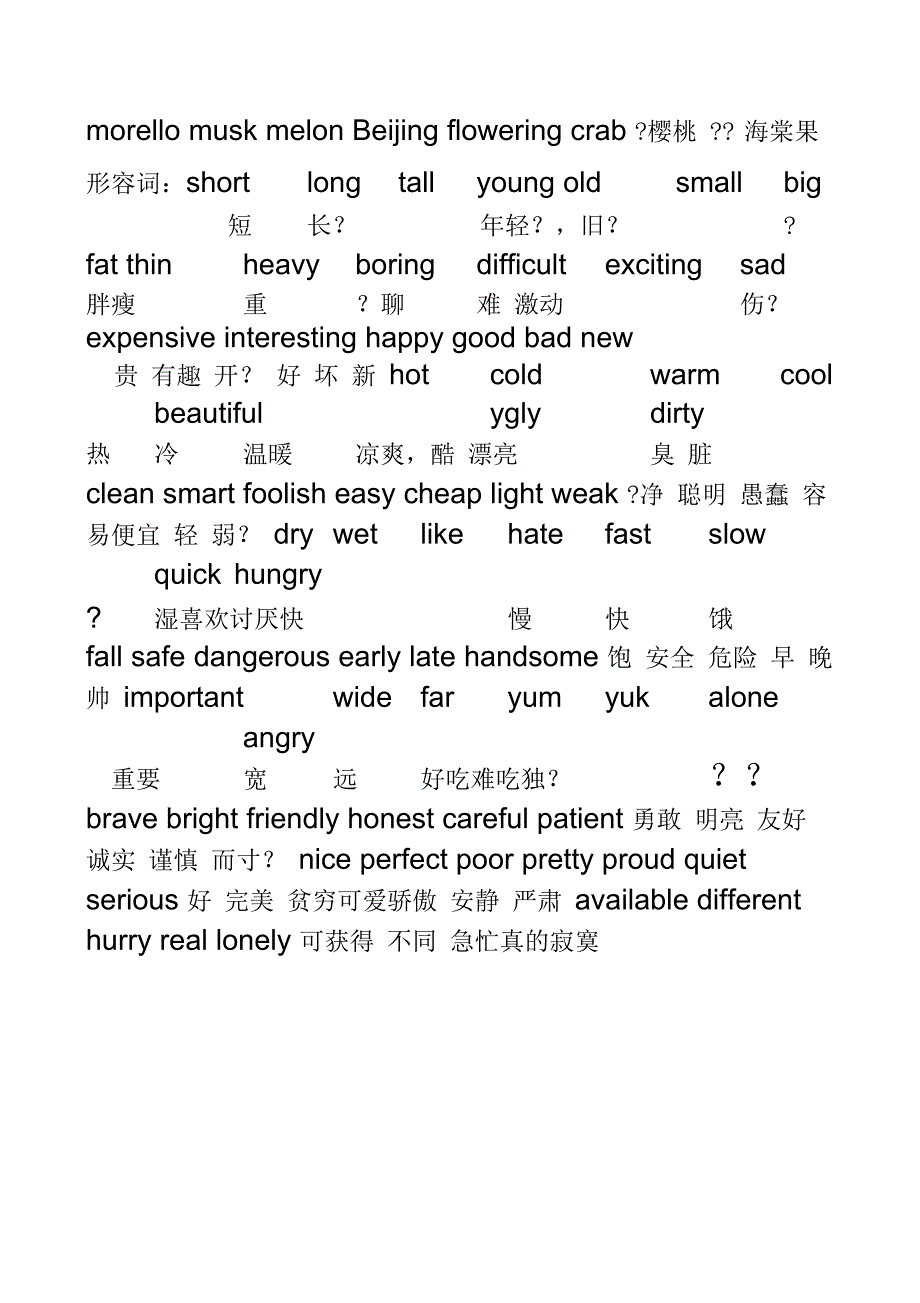 英语同类词总结v1.1汇总_第2页