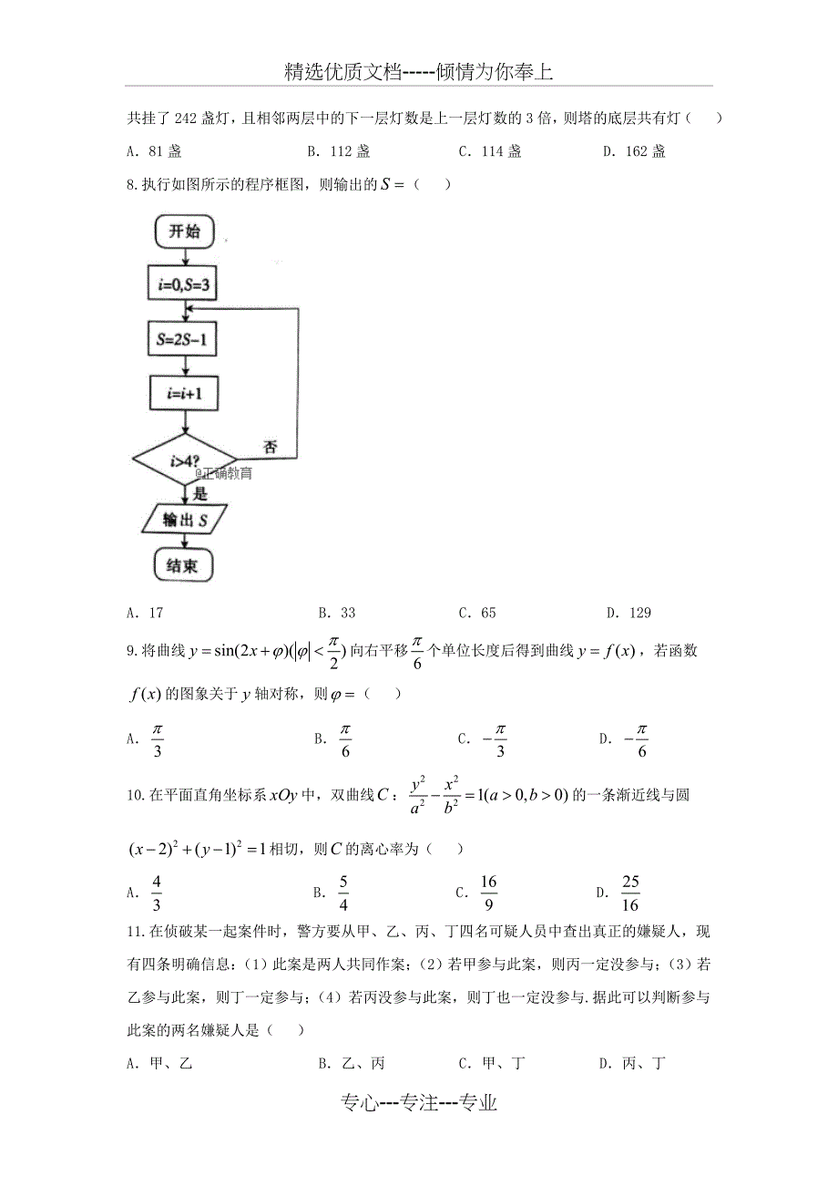 海南省2018届高三第二次联合考试数学(理)试卷_第2页