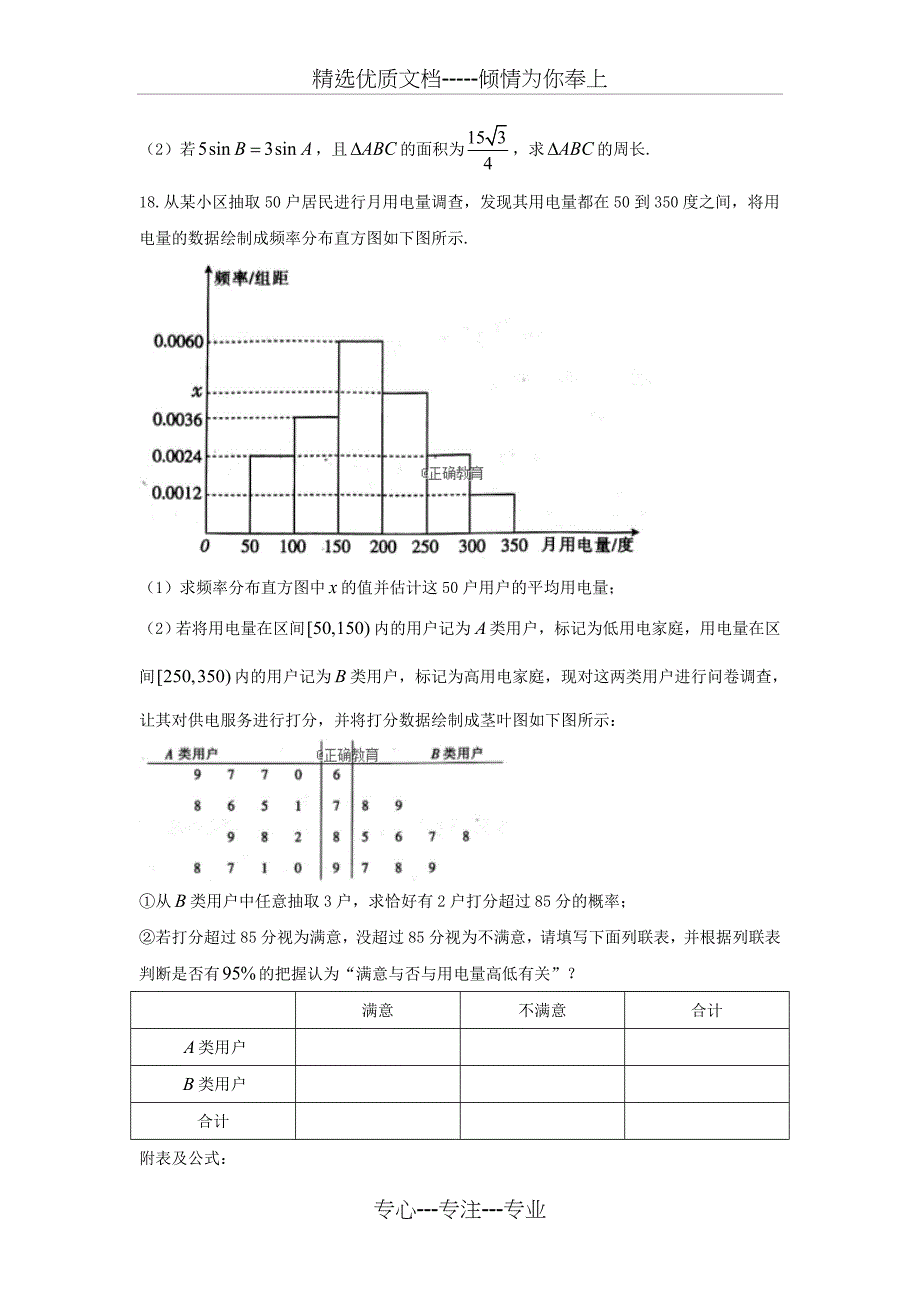 海南省2018届高三第二次联合考试数学(理)试卷_第4页