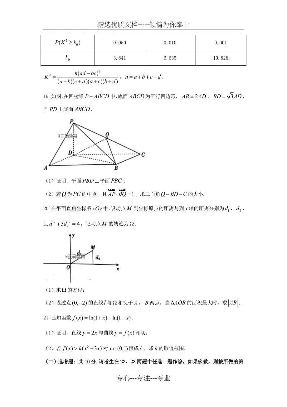 海南省2018届高三第二次联合考试数学(理)试卷_第5页