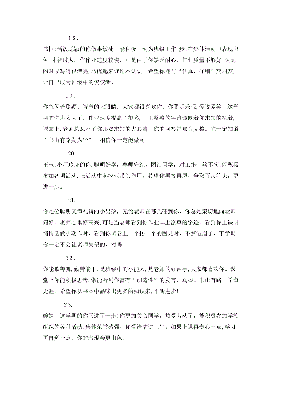 五年级手册评语怎么写_第4页