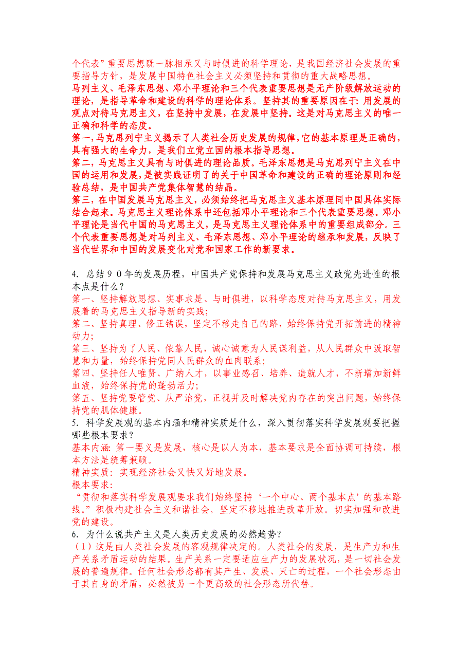 党校考试思考题.doc_第3页