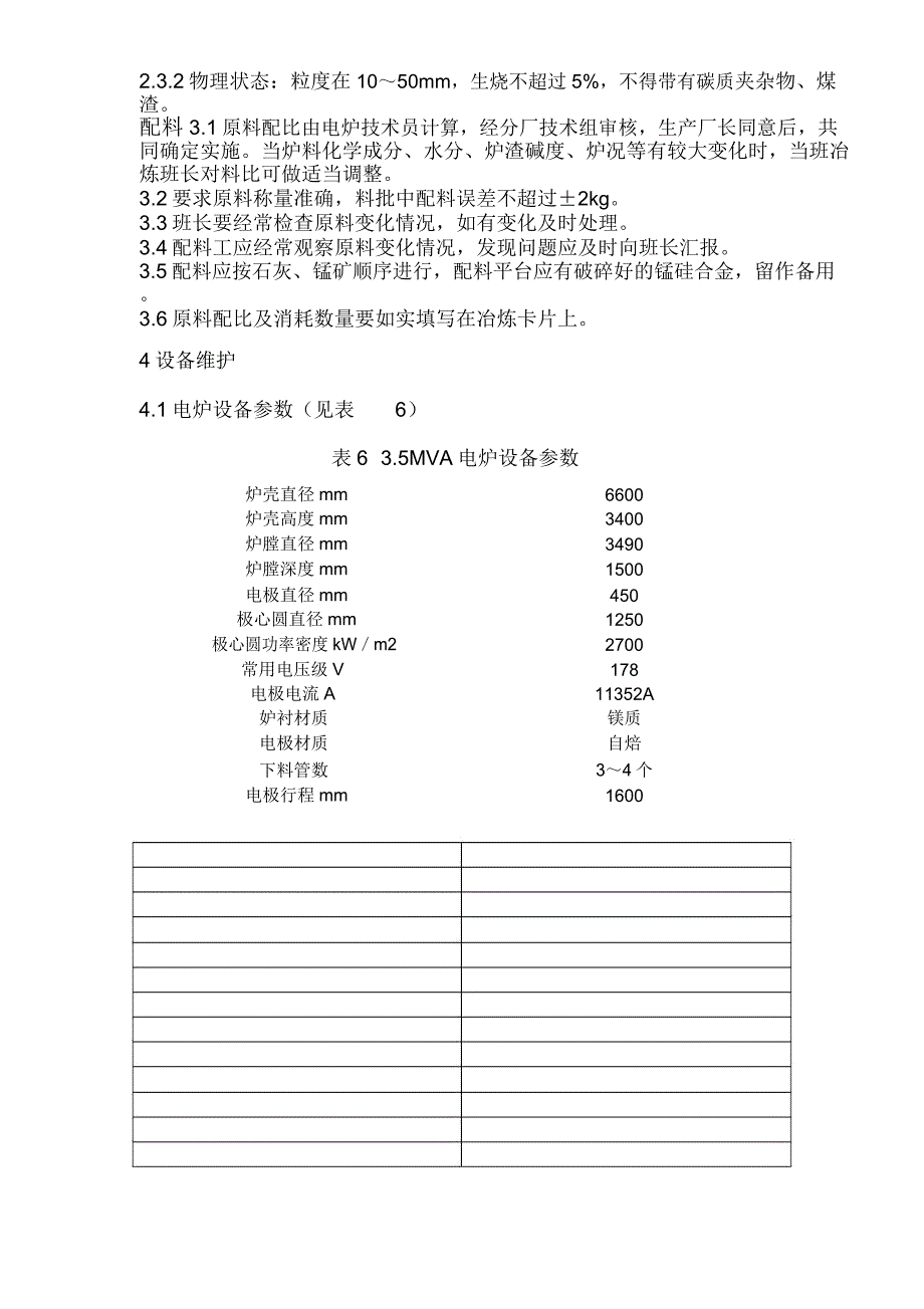 中低碳锰铁技术操作规程_第4页