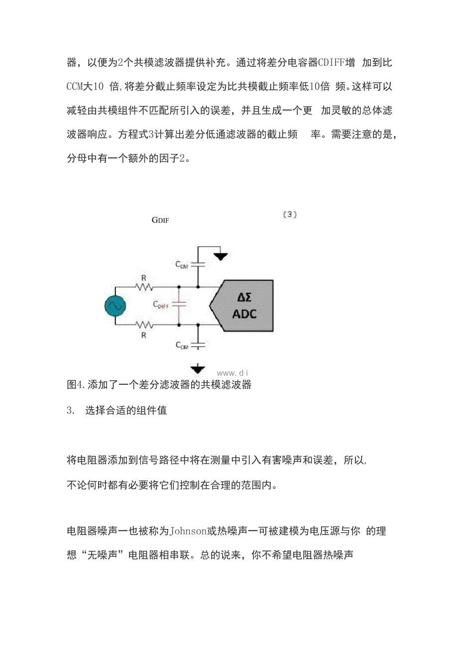 抗混叠滤波器设计方案_第5页