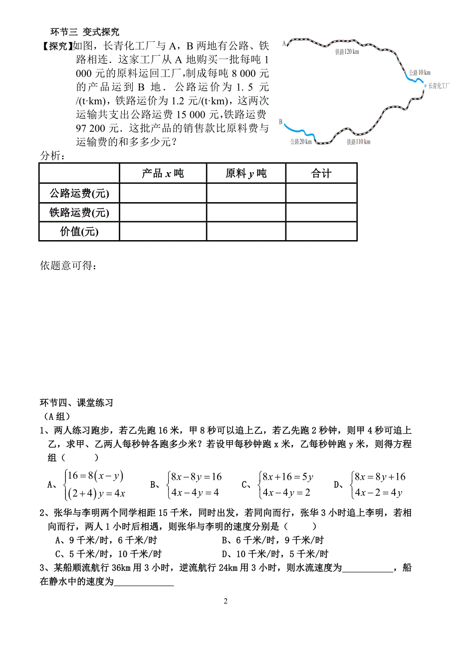 834列二元一次方程组解应用题（4）（第9课）_第2页