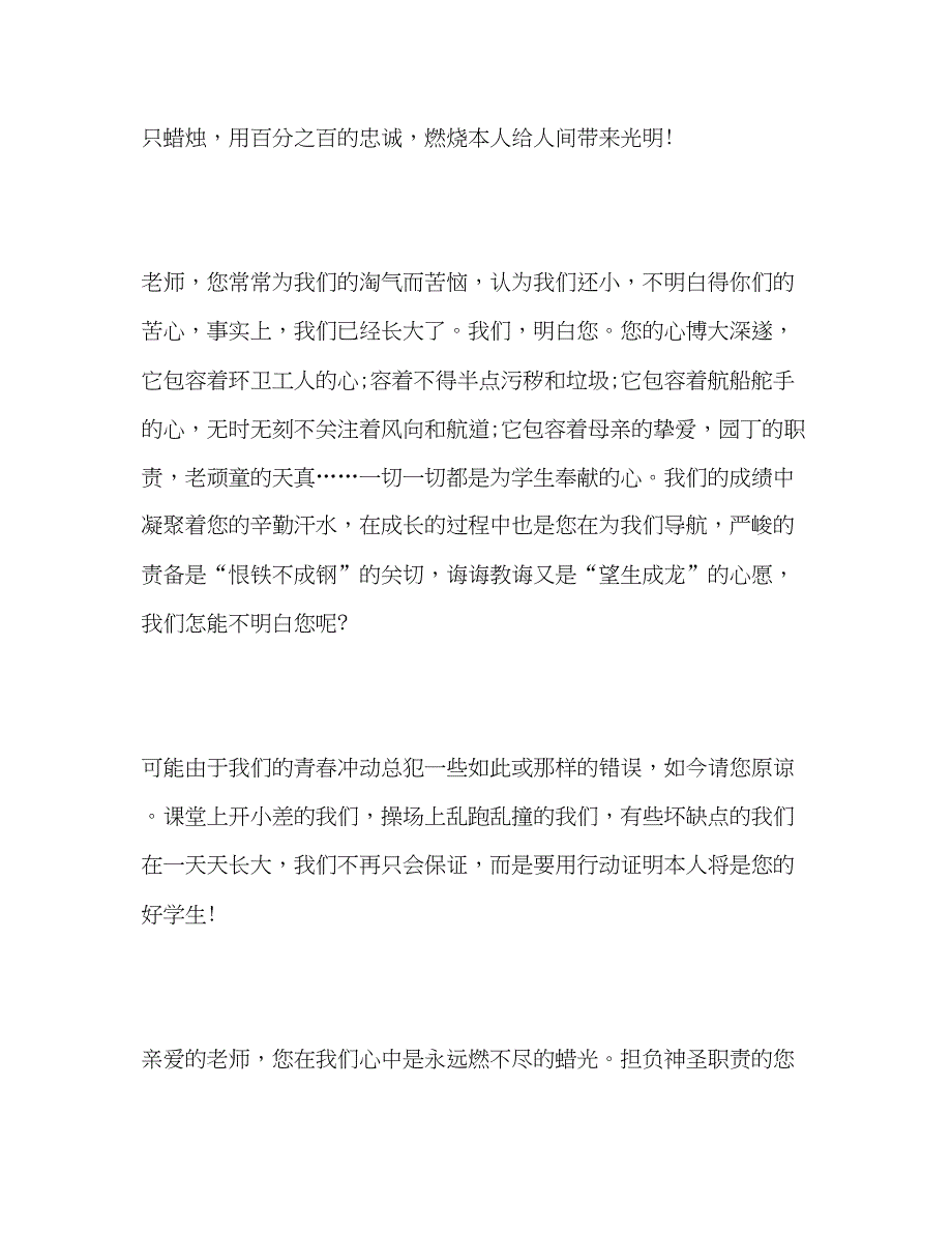 年国旗下的讲话参考发言稿.docx_第2页