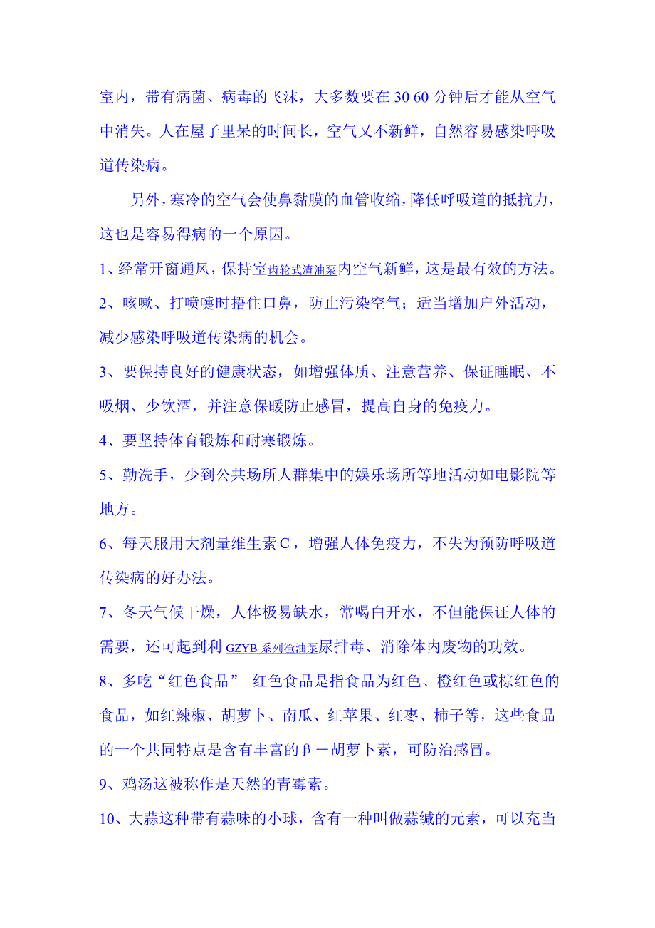 中学健康教育教案.doc_第3页