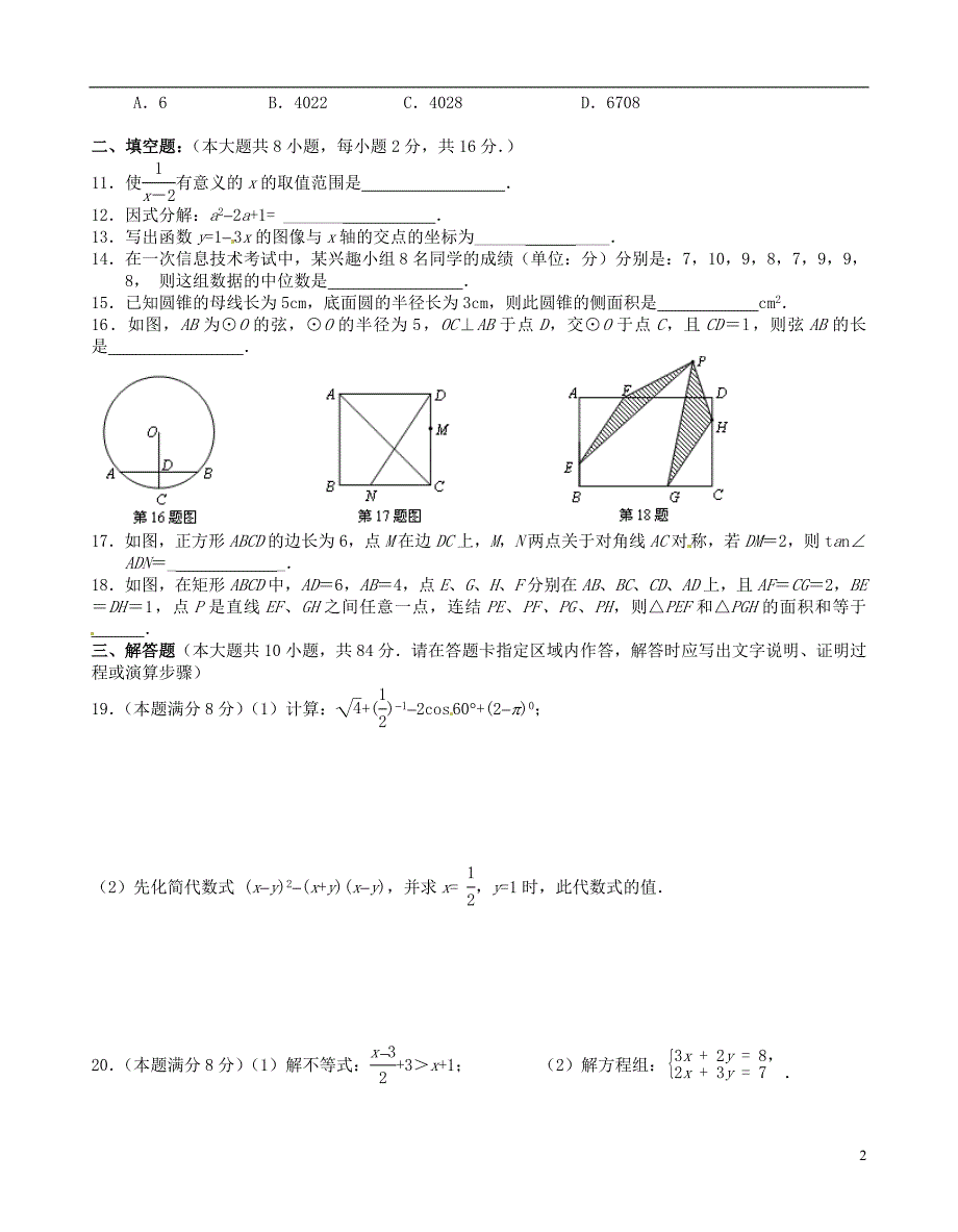 江苏省无锡市滨湖区中学九年级数学上册 适应性练习(3)（无答案） 苏科版_第2页