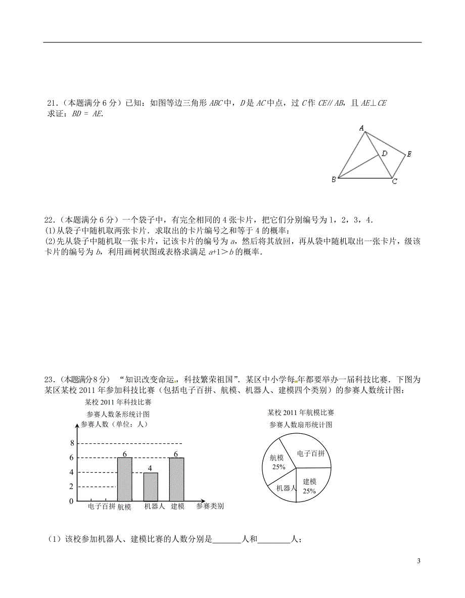 江苏省无锡市滨湖区中学九年级数学上册 适应性练习(3)（无答案） 苏科版_第3页