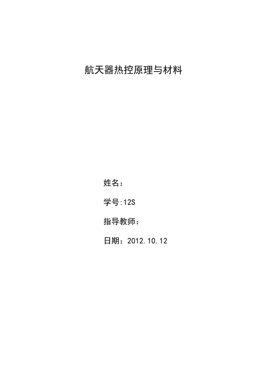 航天器热控材料_第1页