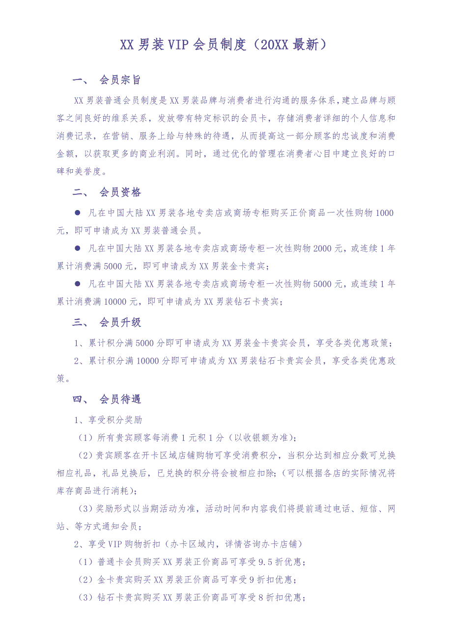 XX男装VIP制度（天选打工人）.docx_第1页