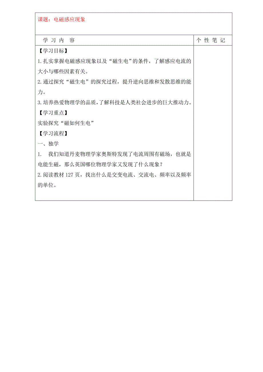 河北省清河挥公实验中学九年级物理上册8.1电磁感应现象学案无答案新版教科版_第1页