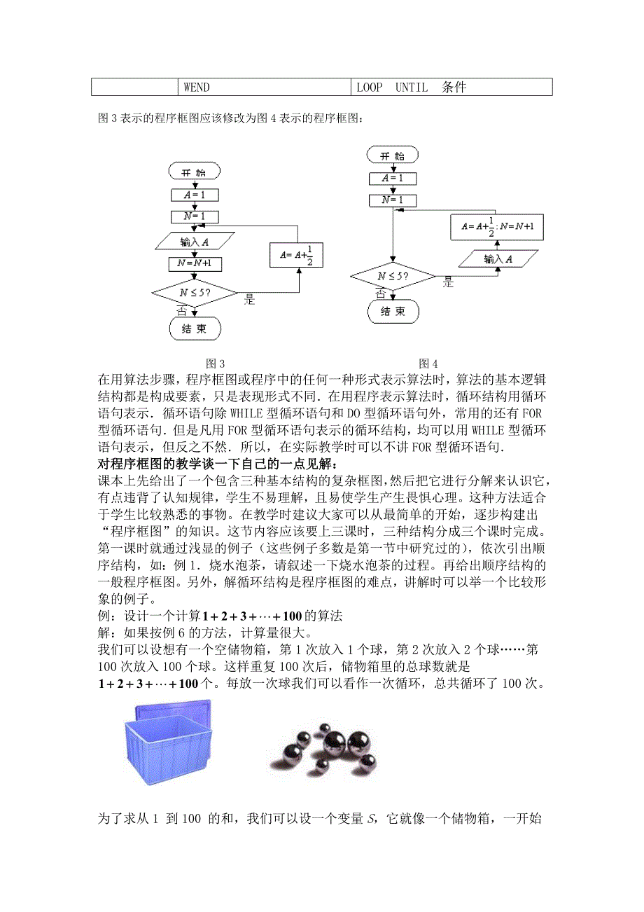 高中数学算法初步教学实践讲义_第4页