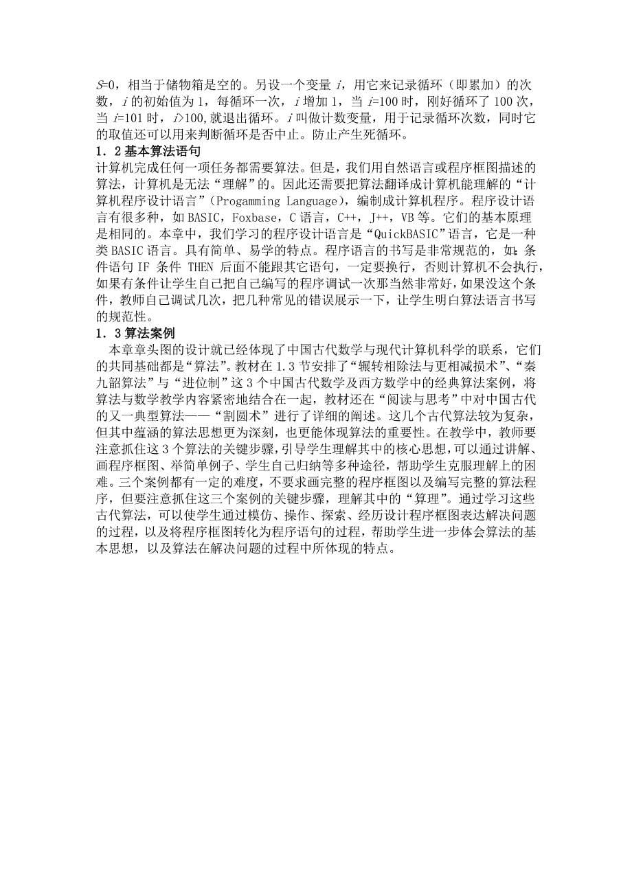 高中数学算法初步教学实践讲义_第5页