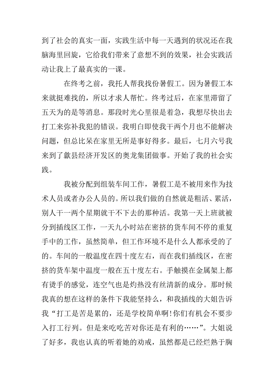 暑假工的社会实践报告.doc_第3页