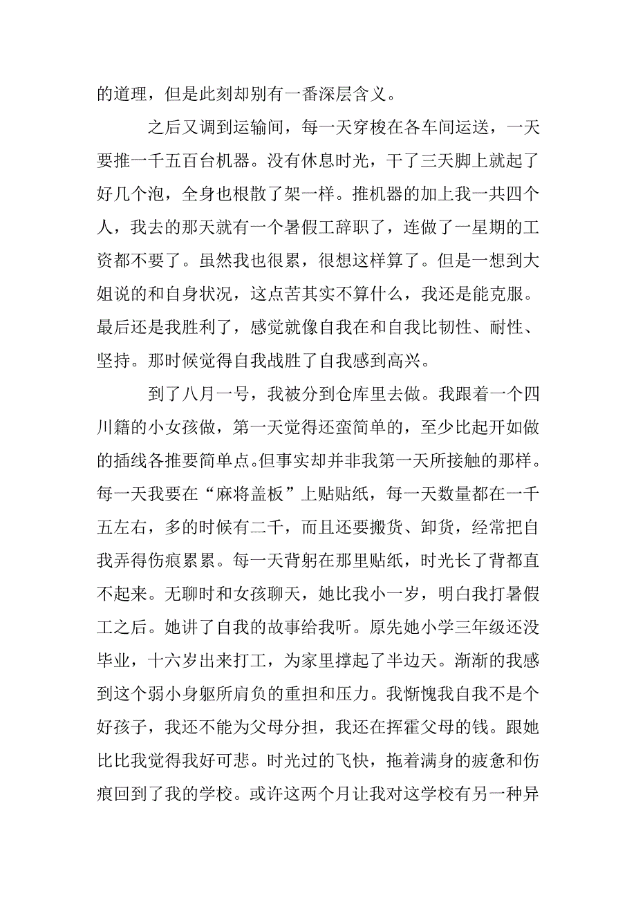 暑假工的社会实践报告.doc_第4页