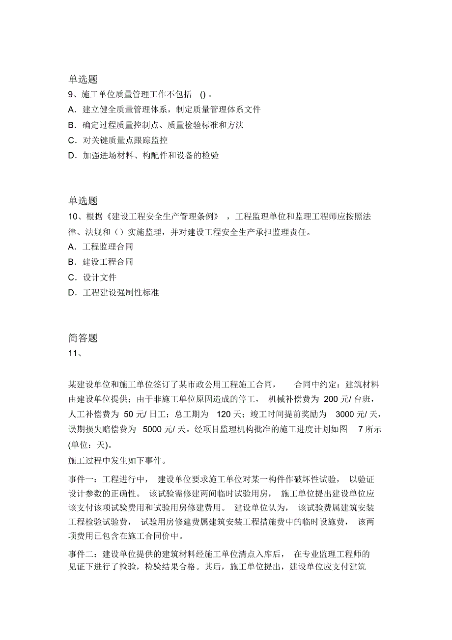 历年水利水电工程试题2341_第4页