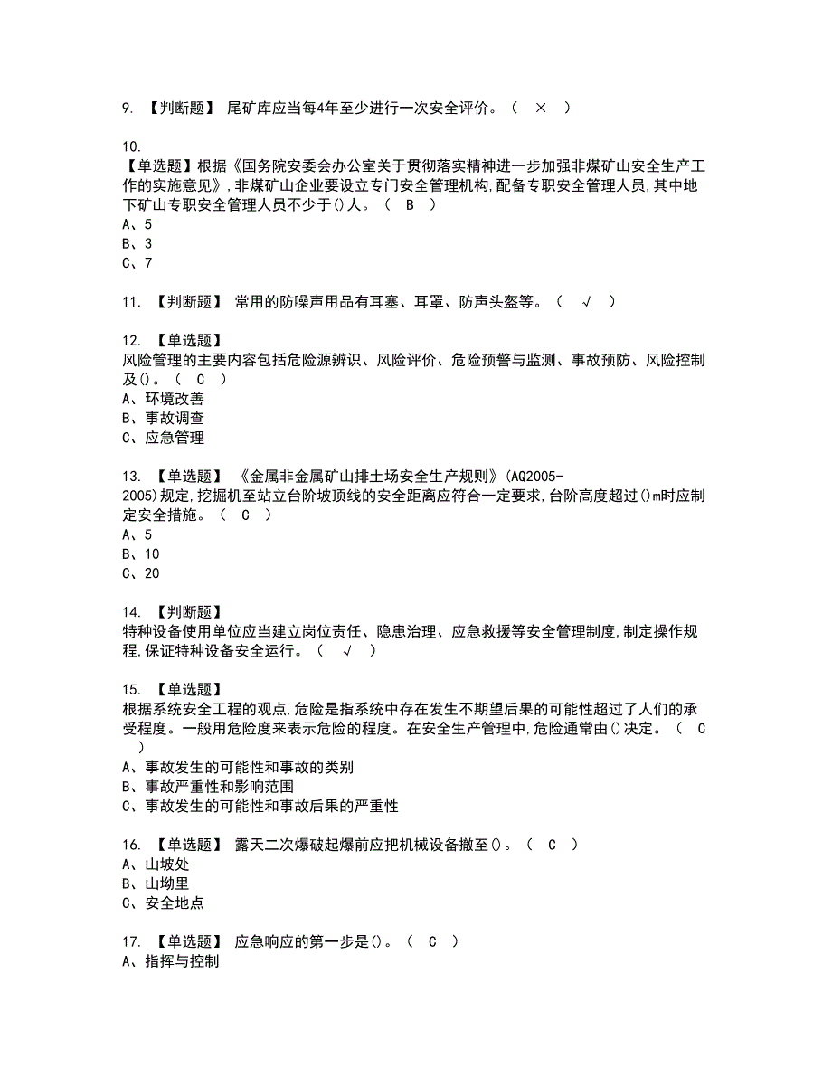 2022年金属非金属矿山（露天矿山）主要负责人资格考试题库及模拟卷含参考答案29_第2页