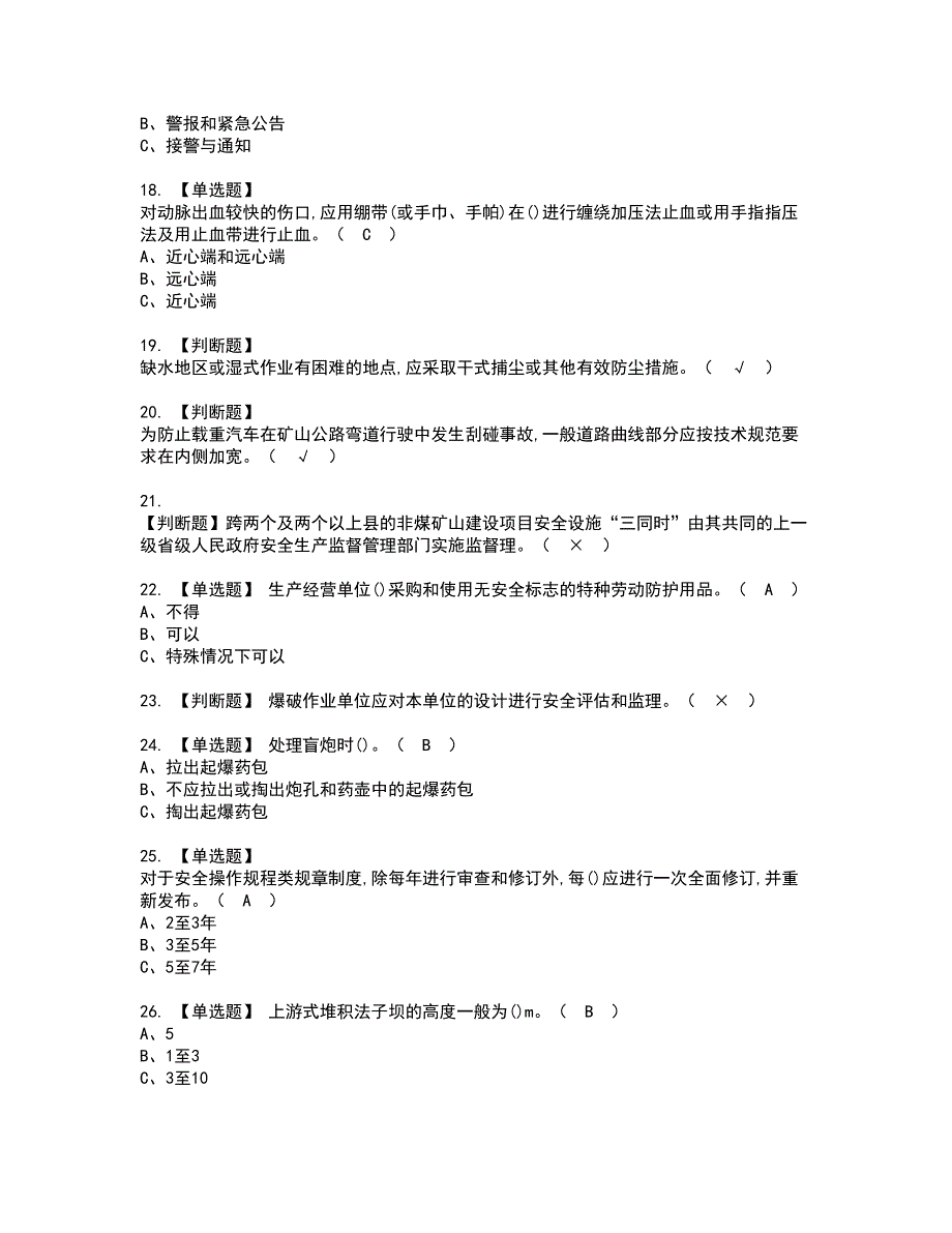 2022年金属非金属矿山（露天矿山）主要负责人资格考试题库及模拟卷含参考答案29_第3页