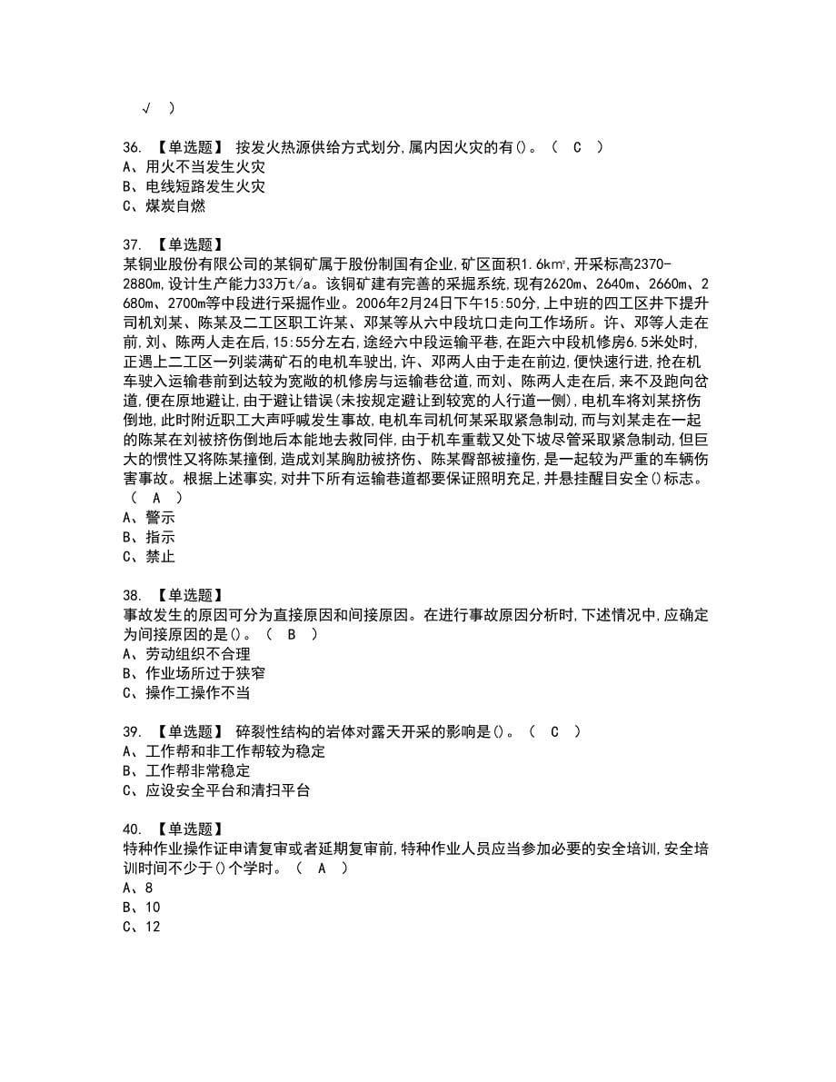 2022年金属非金属矿山（露天矿山）主要负责人资格考试题库及模拟卷含参考答案29_第5页