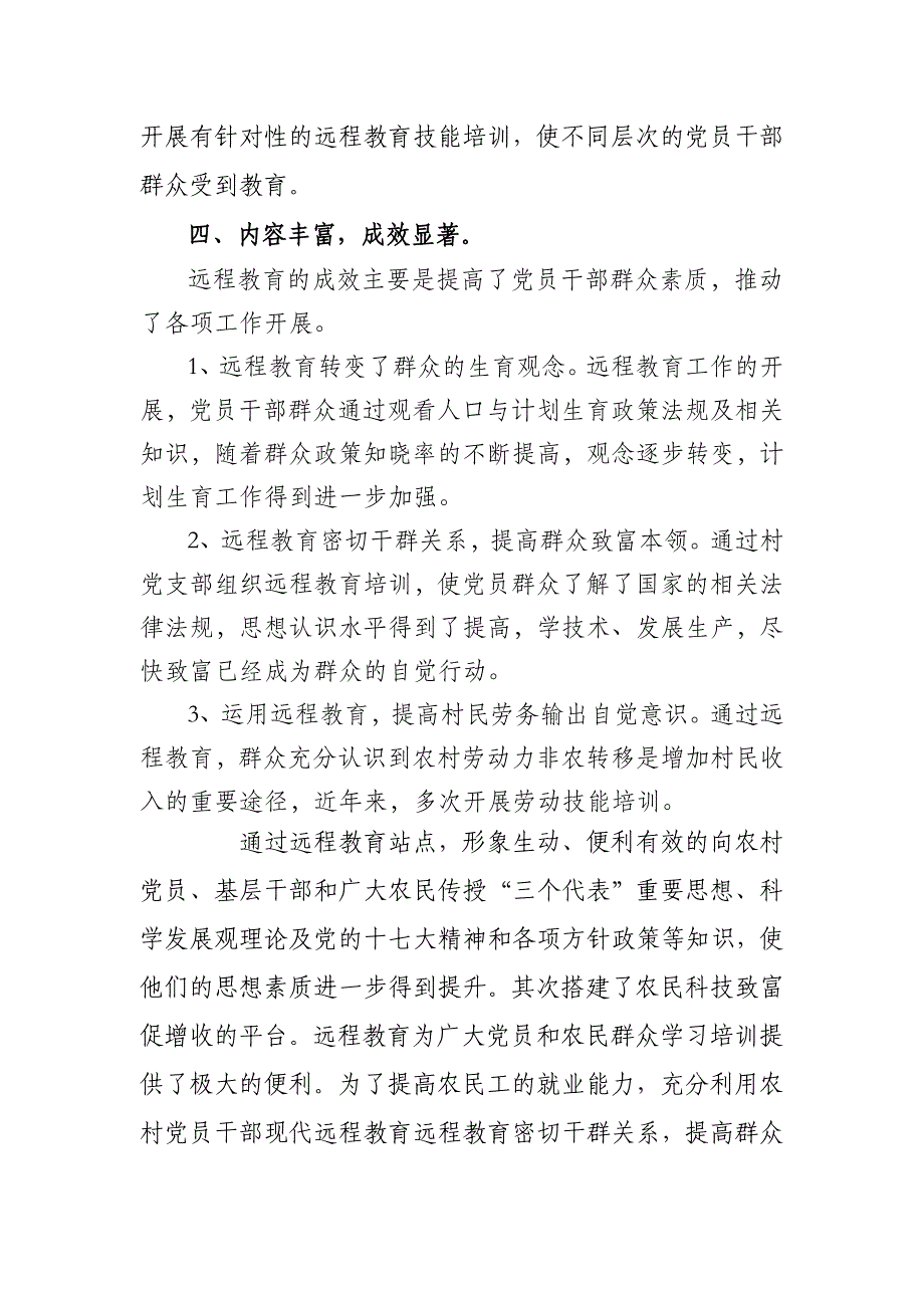 东风镇下凉泉村远程教育示范点材料.doc_第3页